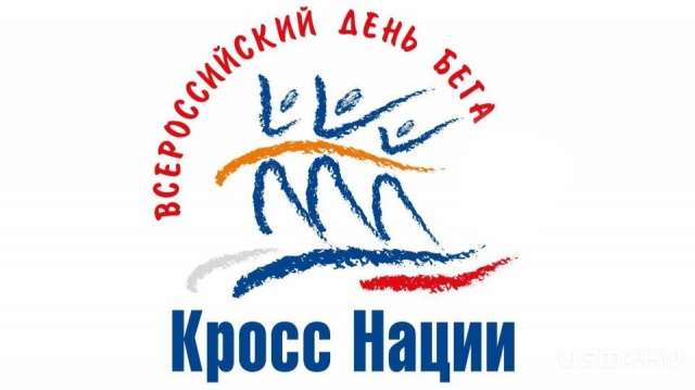 Сегодня в Орле пройдет "Кросс Нации-2017" Сегодня в Орле пройдет "Кросс Нации-2017"