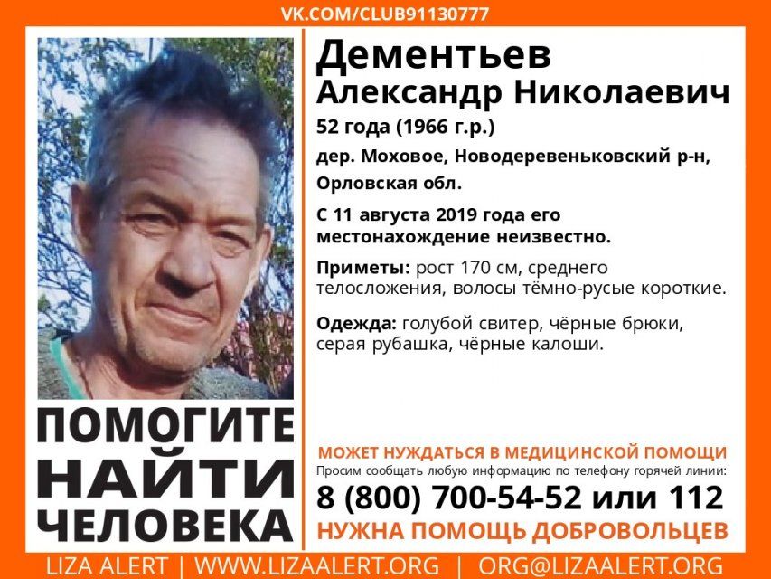 На Орловщине без вести пропал 52-летний мужчина 