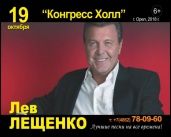 Его песни поет вся страна уже полвека! Лев Лещенко выступит в Орле