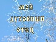 Ермаков Василий часть 1