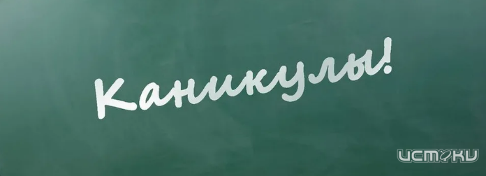 В Орле учреждения культуры уходят на каникулы