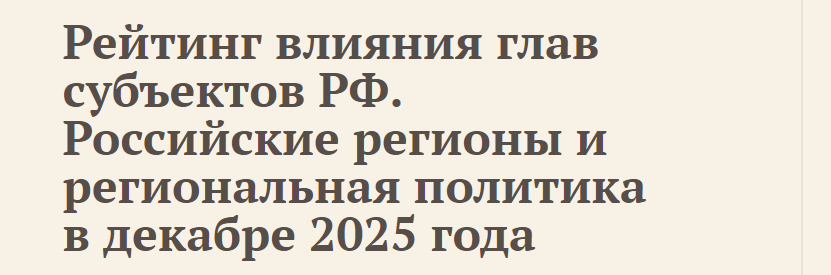 Губернатор Орловской области на 84-м месте из 89-ти в рейтинге влияния
