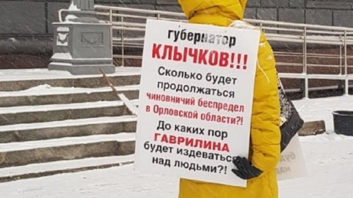 В Орле устроили пикет против начальницы департамента соцзащиты