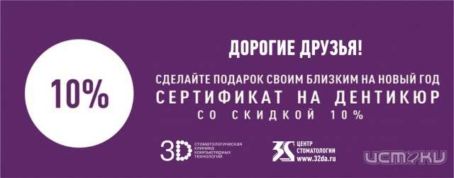Компания "Стоматолог 32" поздравляет Вас с Новым 2016-м годом!