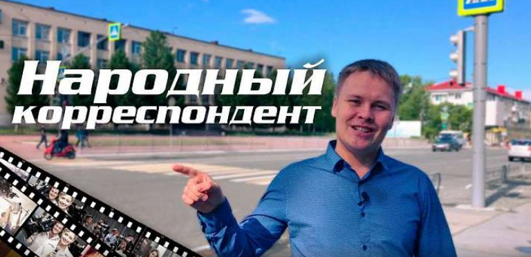 Медиахолдинг «Истоки» продолжает искать народных корреспондентов