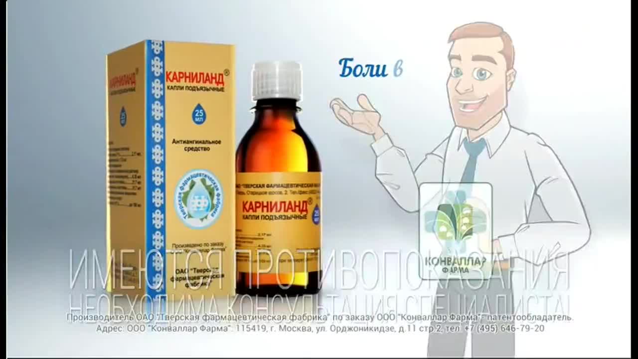«Карниланд» поможет купировать стенокардию