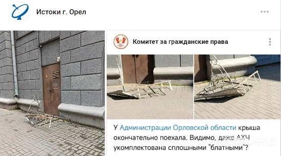 На валяющийся возле здания областной Администрации в Орле кусок железного декора обратил внимание общественник