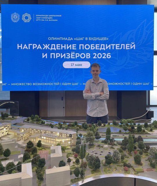 Школьник из Орла вошёл в число призёров олимпиады МГТУ им. Н. Э. Баумана