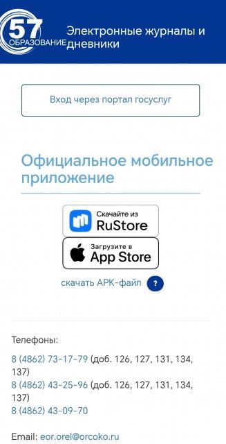 В Орловской области появилось новое приложение для школьников и учителей