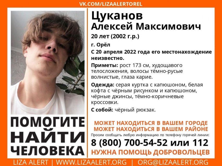 В Орле 20-летний парень неделю назад вышел из дома и пропал