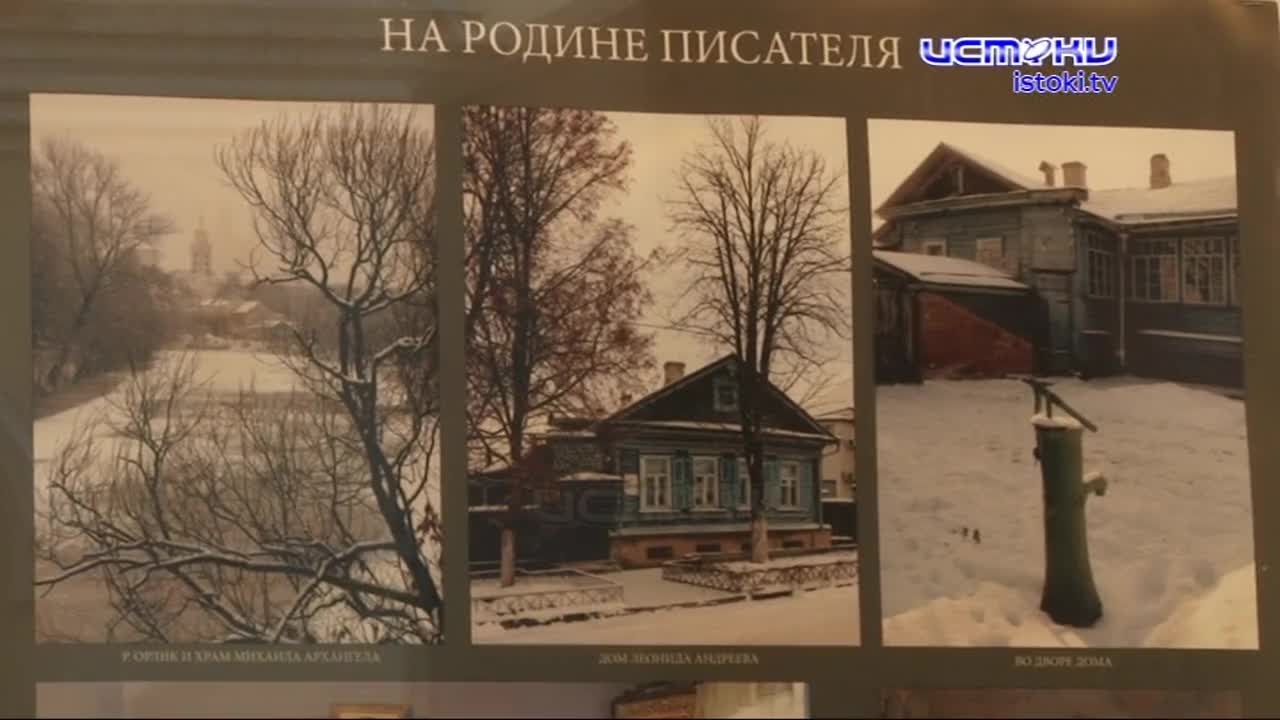 В краеведческом музее открылась фотовыставка, посвященная 150-летию со дня рождения Леонида Андреева