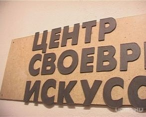 Очередной кинопоказ в Центре Своевременного искусства