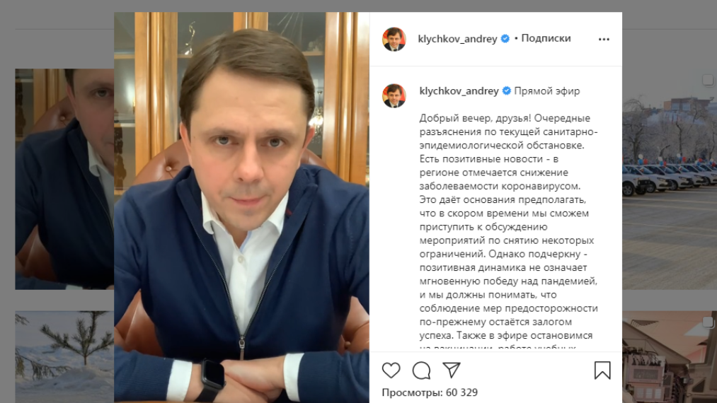 Губернатор Андрей Клычков: карантин уже надоел, понимаю, что люди устали