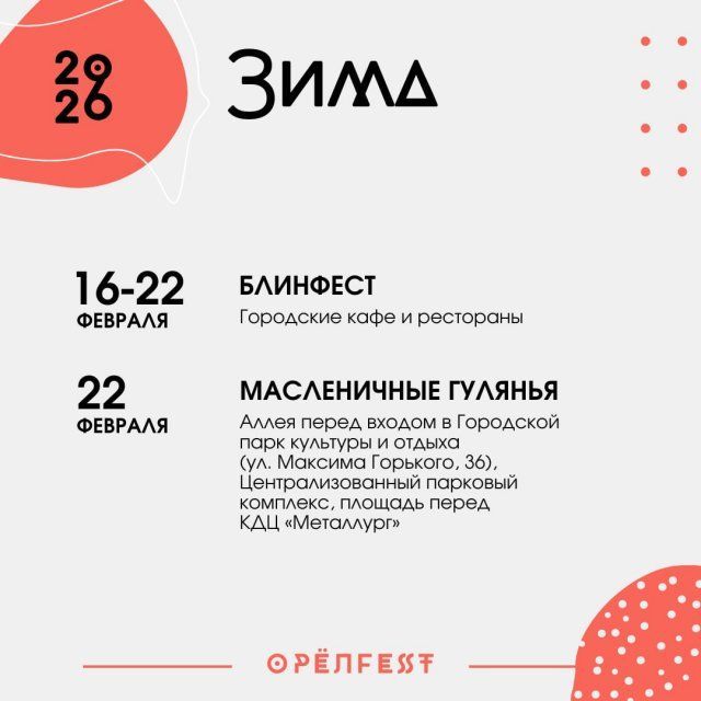 Орловская мэрия опубликовала список массовых мероприятий сразу на год вперед