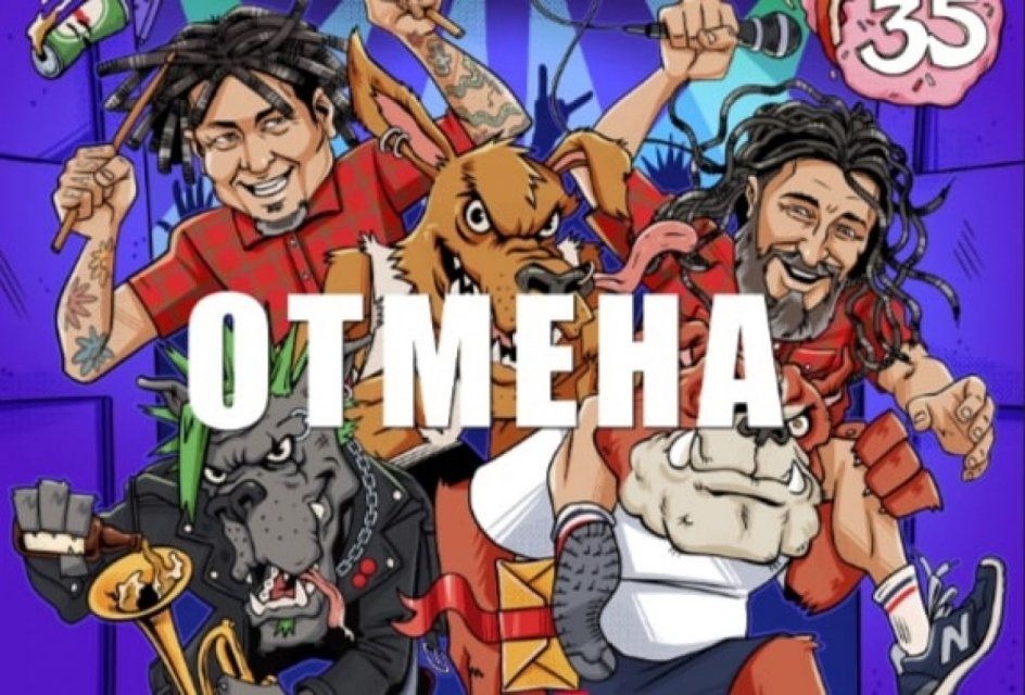 В Орле отменен концерт ска-панков Distemper 