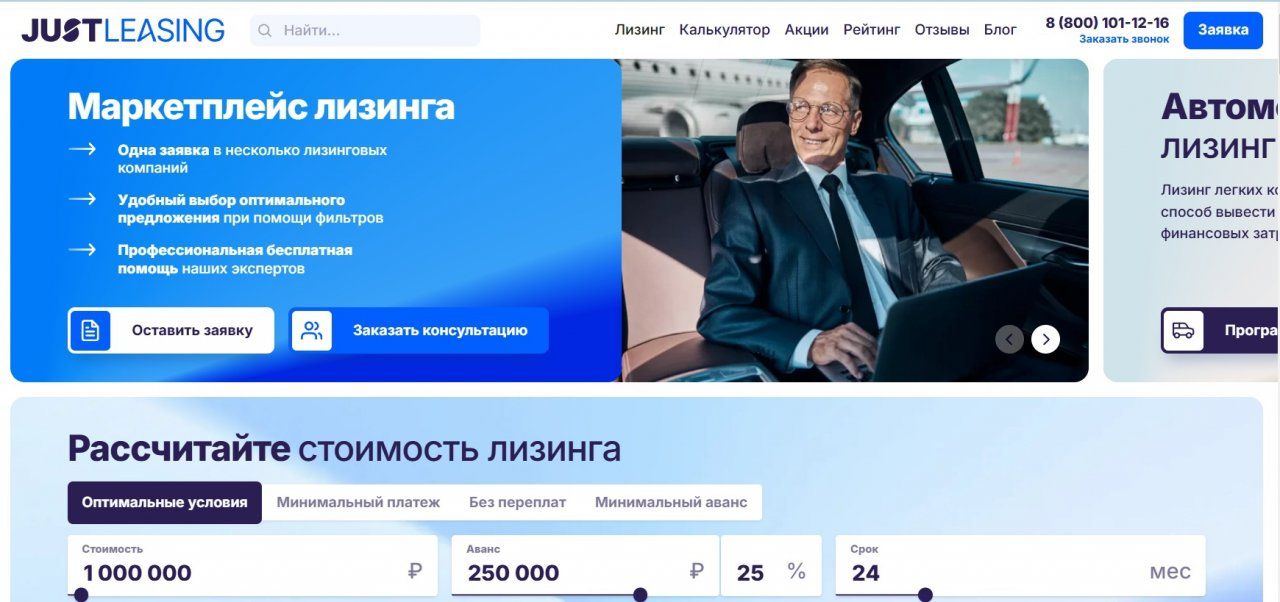 ТОП 6 сервисов для поиска лизинга