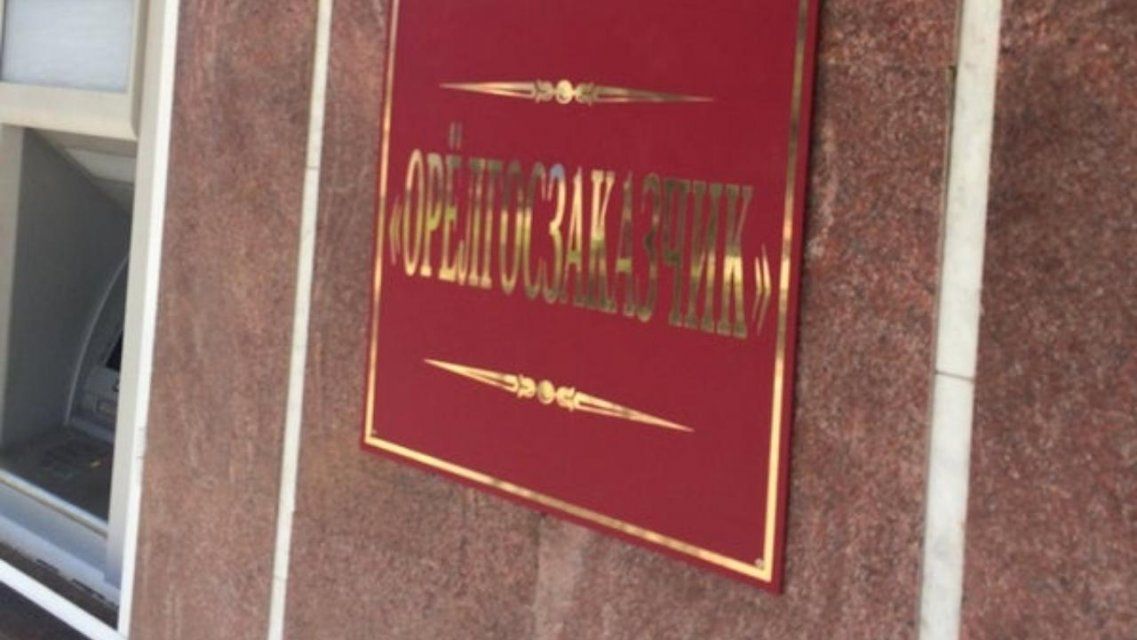 За взятку сотрудник «Орелгосзаказчика» проведет в колонии строгого режима семь лет