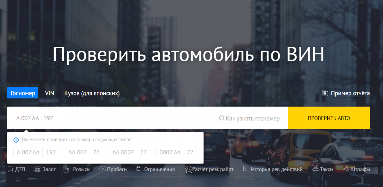 Как проверить продержанный автомобиль на кредит или залог при покупке
