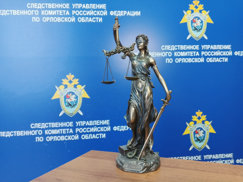 В Орле бывший сотрудник полиции предстанет перед судом за совершение мошенничества 
