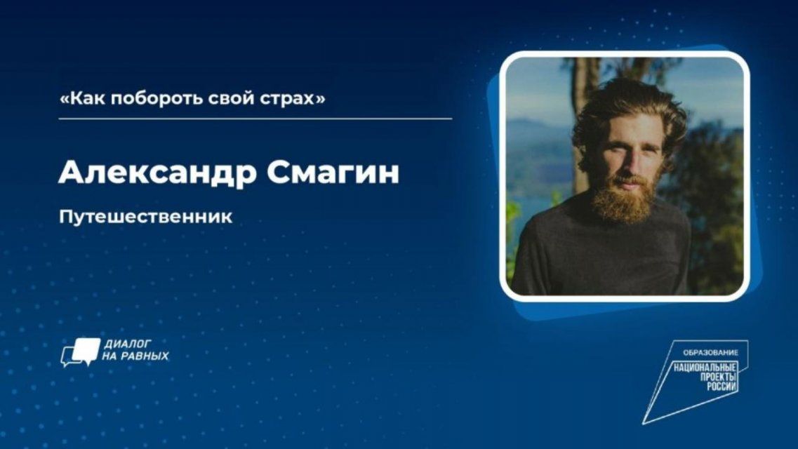 Известный путешественник научит орловчан бороться со страхами 