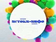 Бу - Га- Га - новейшая №6