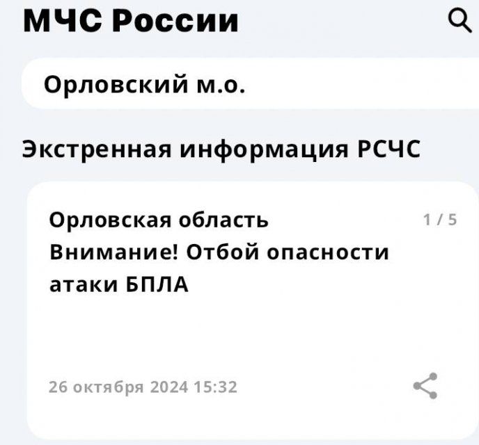 Над Орловщиной сегодня опять неспокойно