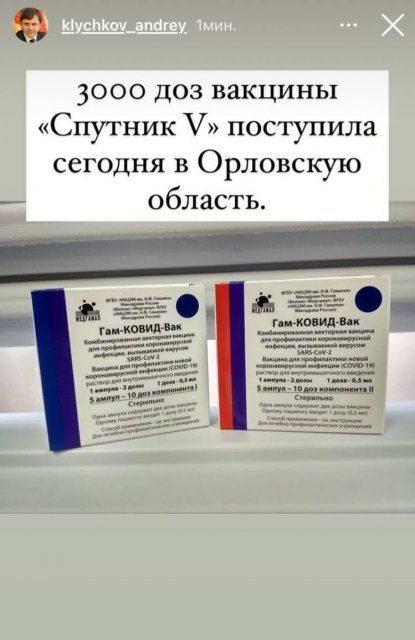 Орловщина получила очередную партию вакцины от COVID-19