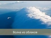 Телеэкскурсия - Чудеса Света ч.1