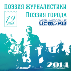 Медиахолдинг «Истоки» празднует 19-летие!