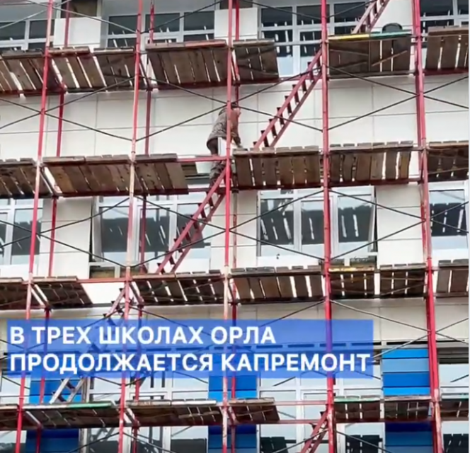 Не все родители довольны, что в Орле школы закрывают на капремонт