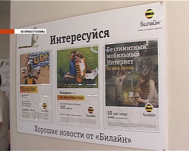 Билайн в Орле — Путешествия с экономией