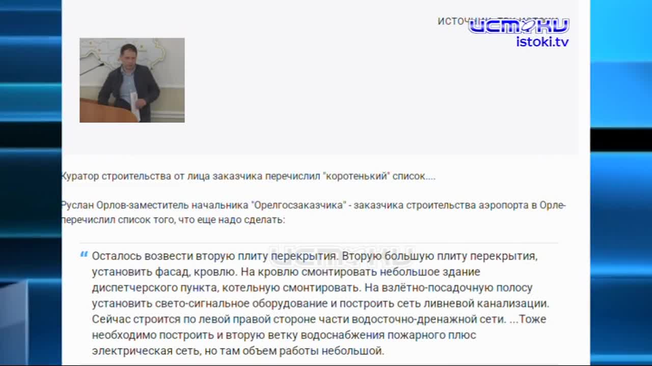 1 млрд. 100 миллионов рублей заплатило государство подрядчику за строительство аэропорта