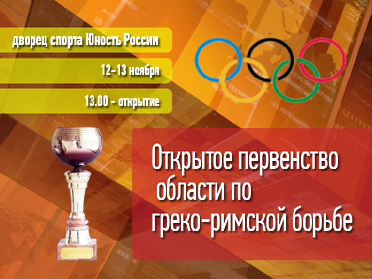 Анонс Греко-римская борьба
