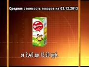 Ценные новости 03.12.2013