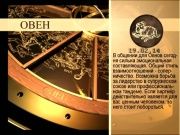 Гороскоп 19 февраля 2014