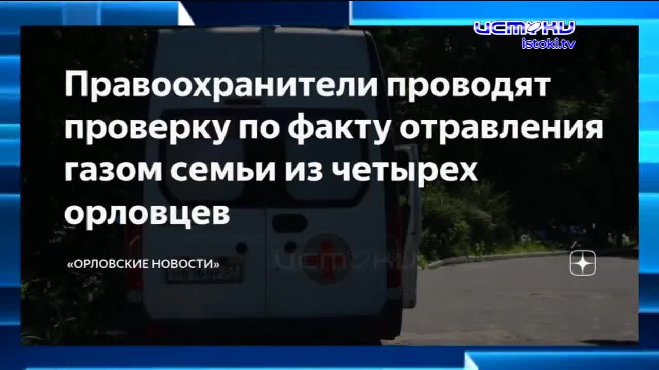 Экспресс-новости: Новогодняя ярмарка официально начала свою работу, прокуратура проверит факт отравления семьи орловчан газом, а в детском саду обнару...