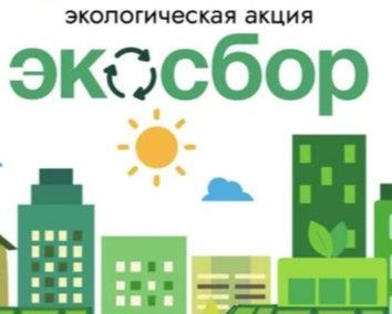 Орловчан приглашают на экологическую акцию