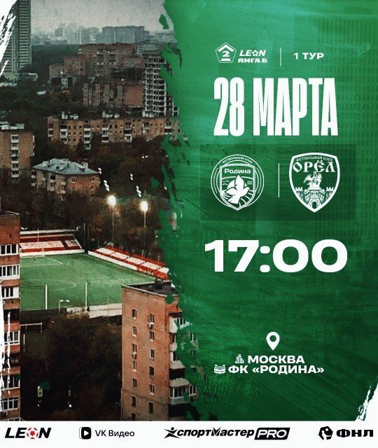 Завтра ФК "Орел" сыграет свой первый матч сезона 2026 года 