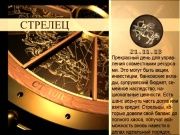 Гороскоп 21 ноября 2013