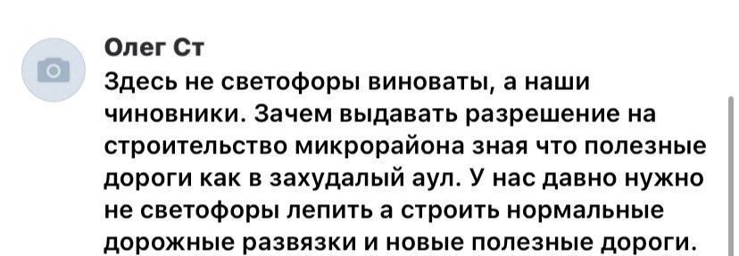 Чиновники и жители высказываются о новой работе светофора в микрорайон Болховский