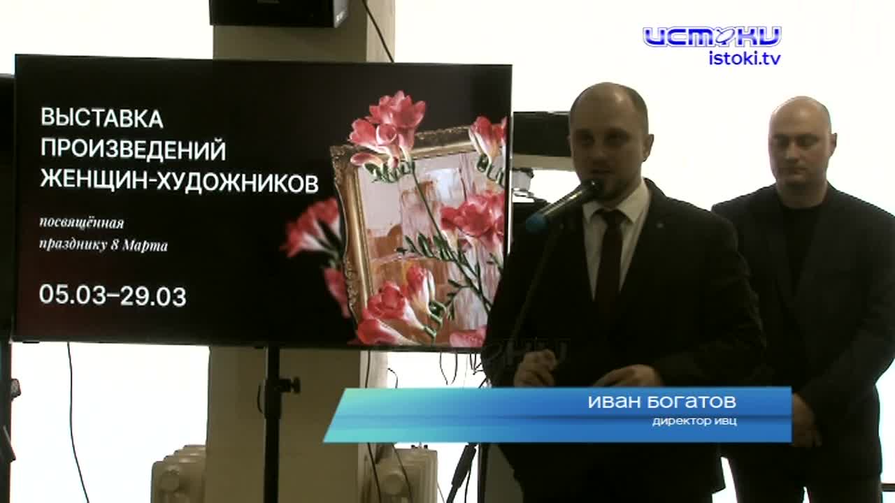 Выставка приуроченная к празднику весны начала работу в информационно выставочном центре