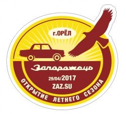 В эту субботу в Орле пройдет выставка автомобилей "Запорожец", приуроченная к открытию сезона 2017
