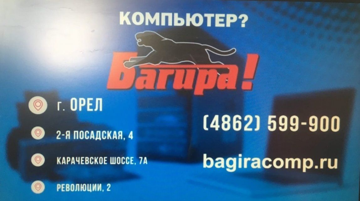 Удовлетворит желания самого требовательного покупателя. Если вам нужна компьютерная или цифровая техника приходите в «Багиру»