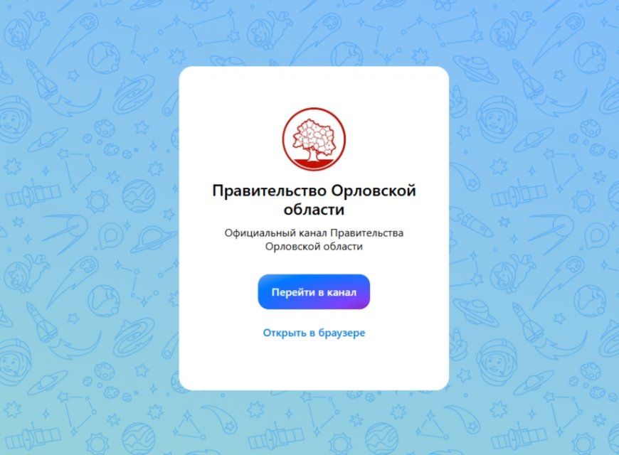 Канал администрации Орловской области появился в MAX