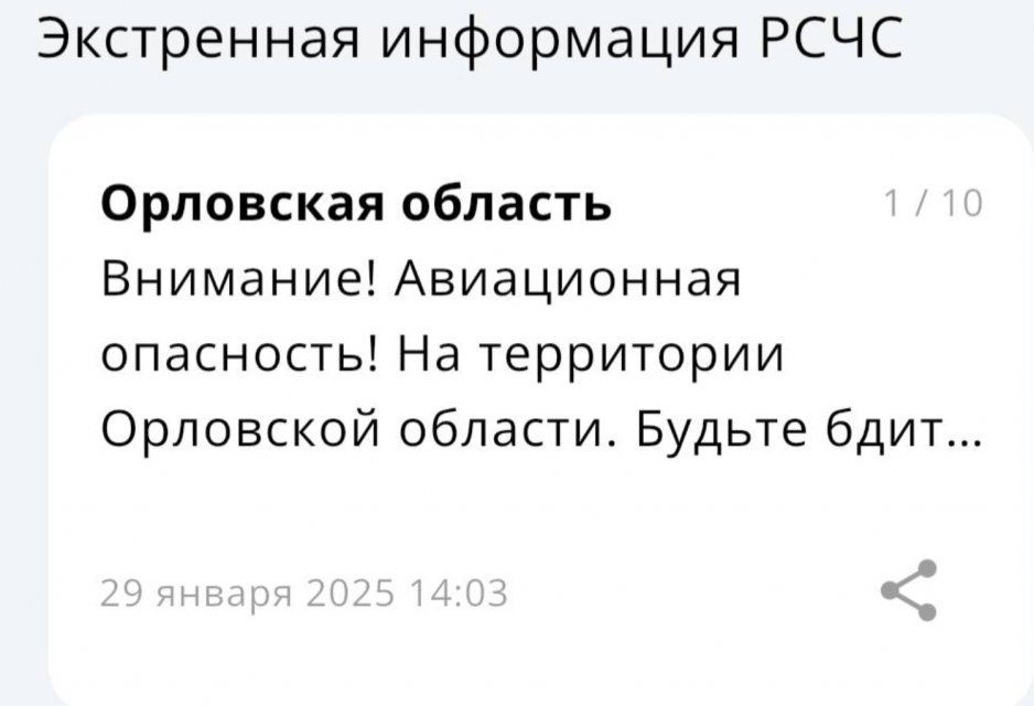 Вчера в Орле авиационная опасность длилась более 3,5 часов 