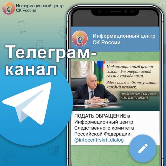 СК запустил канал в телеграме для оперативной связи с орловчанами