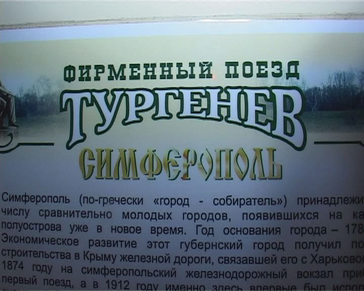 Фирменный поезд Тургенев отмечает юбилей