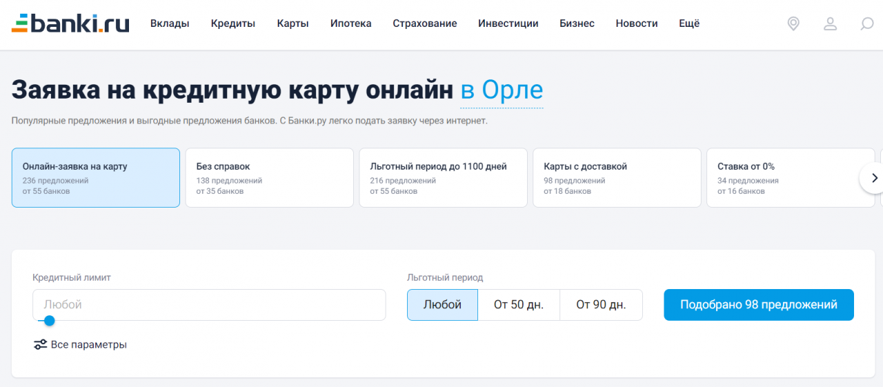 Заказ кредитной карты онлайн — быстро и удобно в Орле
