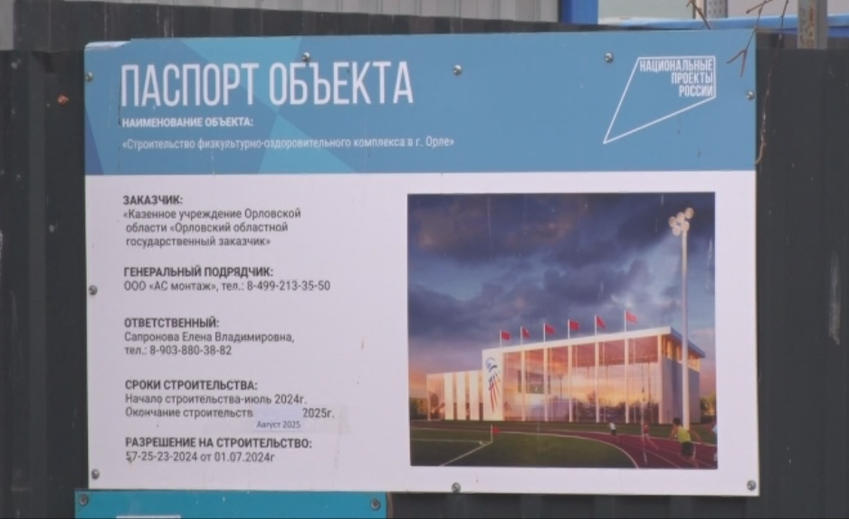 Названы новые строки достройки физкультурного комплекса на улице Матвеева в Орле