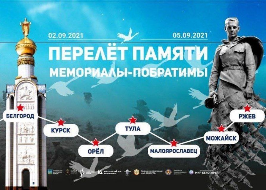 Самолет с копией Знамени Победы пролетит над Орлом